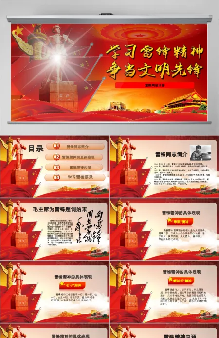 红色雷锋精神永垂不朽PPT下载