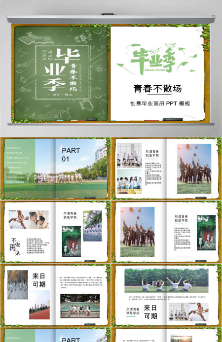 创意书页毕业季毕业纪念册PPT 创意书页毕业季毕业纪念册PPT