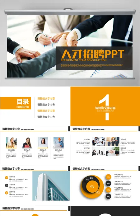 人才招聘人力资源管理岗位竞聘PPT
