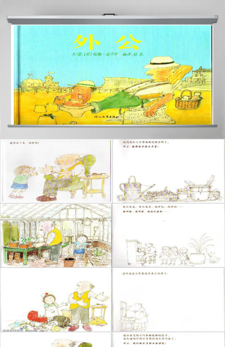外公幼儿园绘本