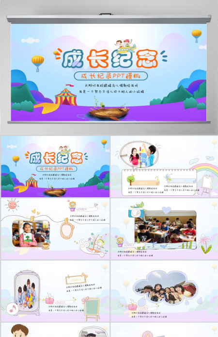儿童成长纪念册电子相册PPT