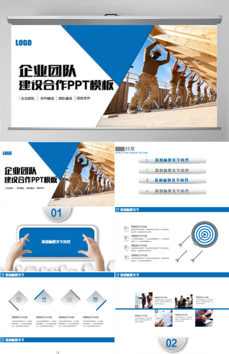 企业文化部门管理班组团队建设PPT模板