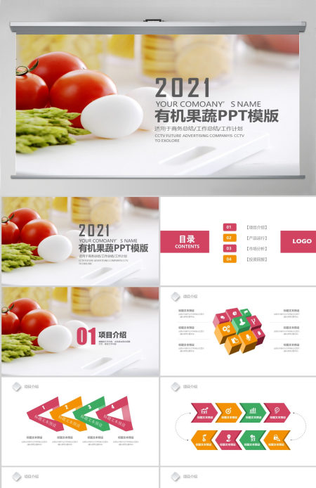 农业生鲜新鲜蔬菜介绍PPT模板