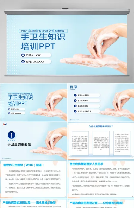 2023手卫生知识培训创意清新医疗知识培训通用PPT模板 2023手卫生知识培训创意清新医疗知识培训通用PPT模板
