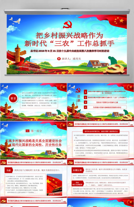 原创把乡村振兴战略作为新时代“三农”工作总抓手ppt-版权可商用 原创把乡村振兴战略作为新时代“三农”工作总抓手ppt-版权可商用