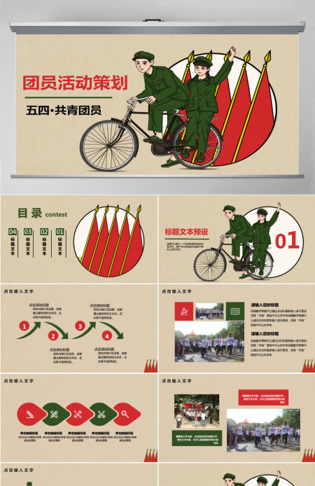复古中国风五四团员活动策划ppt模板