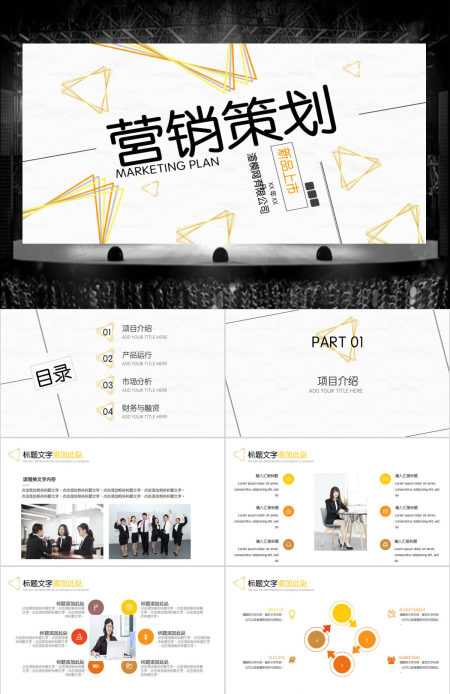 2021简约几何风营销策划书PPT模板 2021简约几何风营销策划书PPT模板
