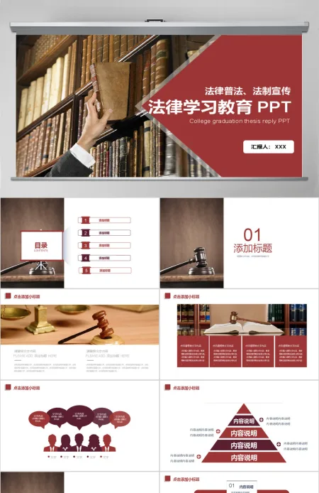 2017年法律法规学习教育动态PPT模板 2017年法律法规学习教育动态PPT模板