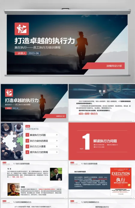执行力提升团队精神企业文化员工培训PPT 执行力提升团队精神企业文化员工培训PPT