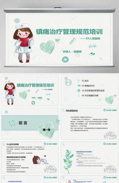 原创镇通治疗管理规范培训PPT模板-版权可商用 原创镇通治疗管理规范培训PPT模板-版权可商用