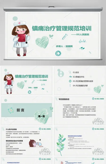 原创镇通治疗管理规范培训PPT模板-版权可商用 原创镇通治疗管理规范培训PPT模板-版权可商用