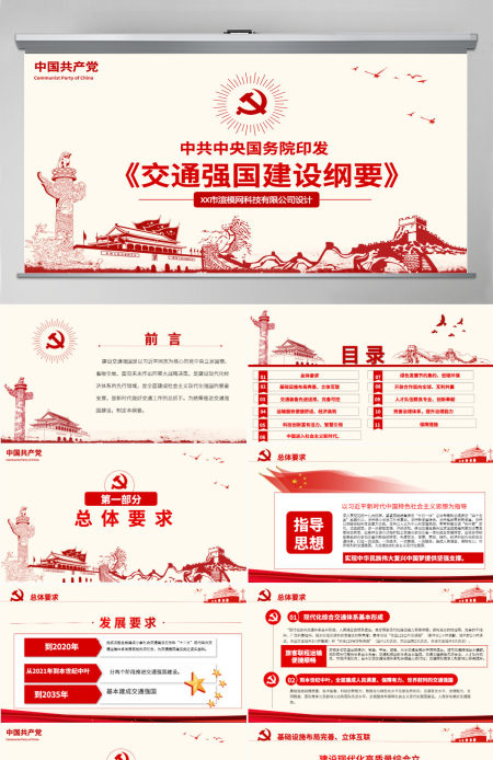 原创交通强国建设纲要ppt-含讲稿