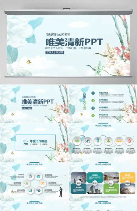 202X年手绘树木绿色清新文艺风工作汇报通用PPT模板