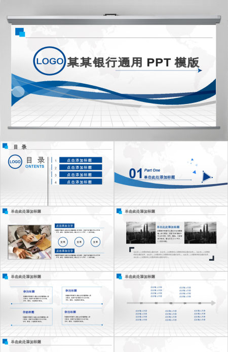 2017蓝色建设银行计划总结汇报通用PPT模版