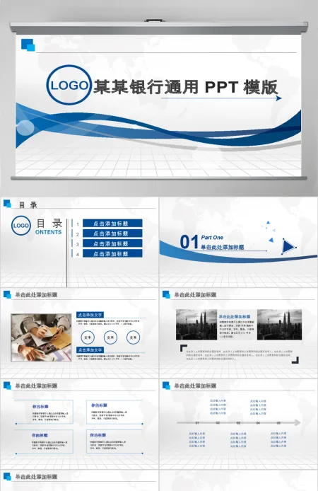 2017蓝色建设银行计划总结汇报通用PPT模版 2017蓝色建设银行计划总结汇报通用PPT模版