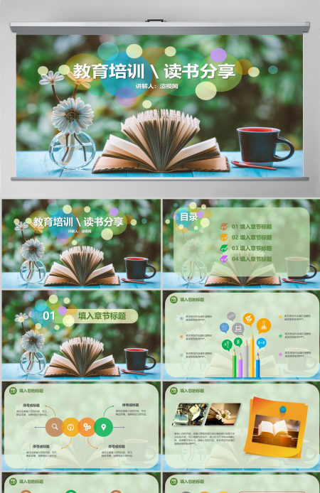 读书分享教师教学课件学生教育PPT模板