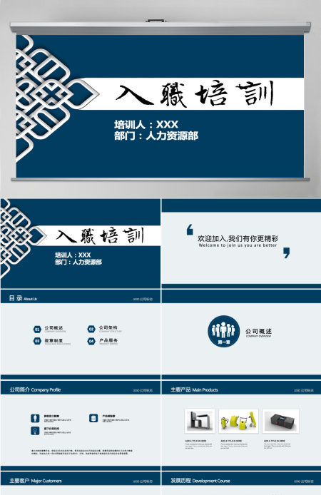 中国风简洁蓝色古典商务企业人力资源管理入职培训PPT模板 中国风简洁蓝色古典商务企业人力资源管理入职培训PPT模板