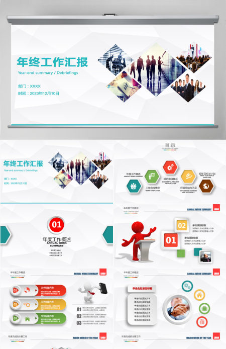 年终总结新年计划工作汇报动态PPT