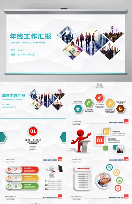 年终总结新年计划工作汇报动态PPT