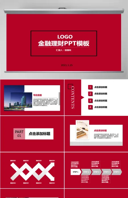 大气中国红华夏银行金融理财PPT通用模板