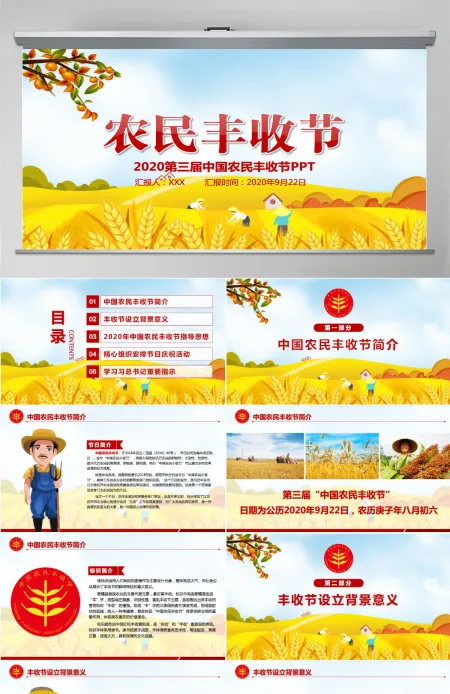 2020金秋卡通手绘风中国农民丰收节乡村振兴PPT 2020金秋卡通手绘风中国农民丰收节乡村振兴PPT
