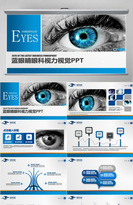 原创蓝眼睛眼科视觉视力洞察力商务通用PPT-版权可商用