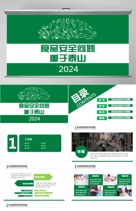 食品安全问题教育培训汇报PPT模版