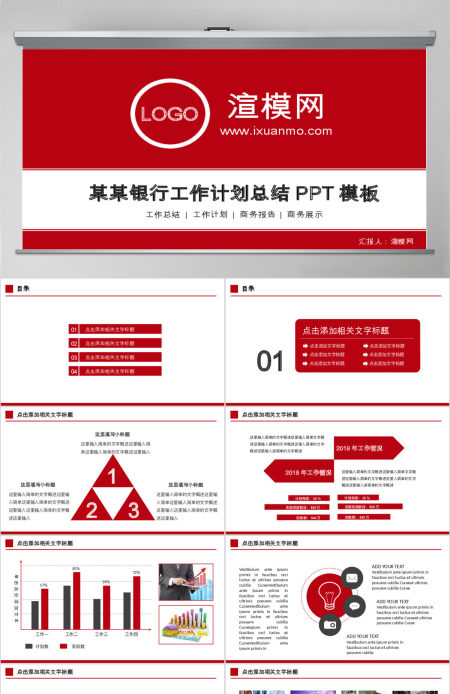 北京银行工作总结工作计划PPT模板幻灯片