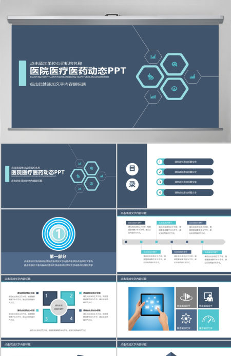 扁平化医疗医学医院医药医生PPT动态模板免费下载