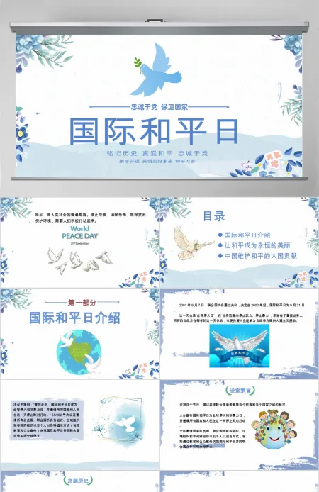 原创蓝色小清新国际和平日愿世界和平主题ppt-版权可商用 原创蓝色小清新国际和平日愿世界和平主题ppt-版权可商用