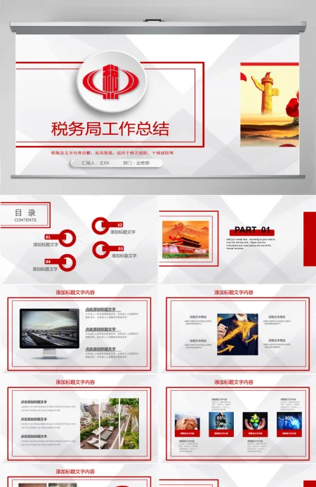 原创红色税务局工作总结PPT模板-版权可商用