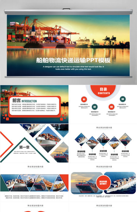 原创船舶物流运输外贸货运船舶航运PPT模板-版权可商用 原创船舶物流运输外贸货运船舶航运PPT模板-版权可商用