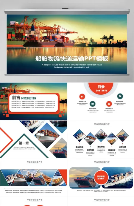 原创船舶物流运输外贸货运船舶航运PPT模板-版权可商用