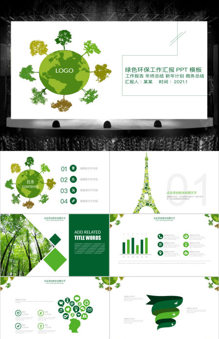 绿色简约环保工作汇报PPT模板