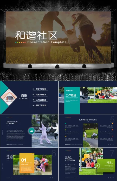 互联网+社区O2O物业商业计划书动态PPT模版 互联网+社区O2O物业商业计划书动态PPT模版