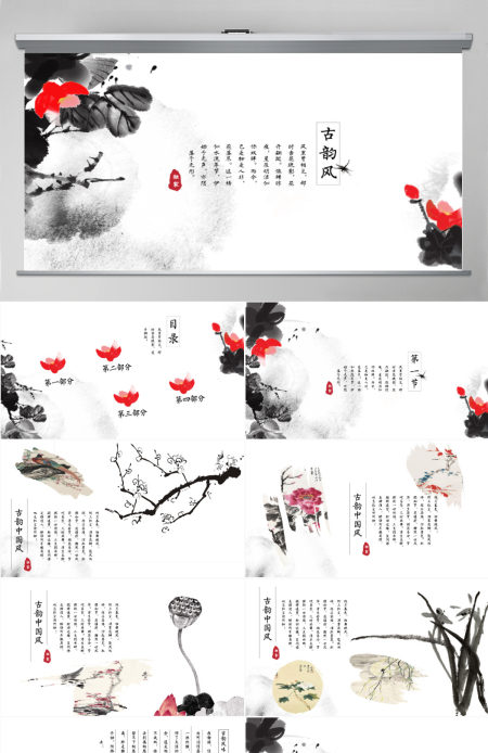 精美简约中国风水墨工作总结通用ppt模板