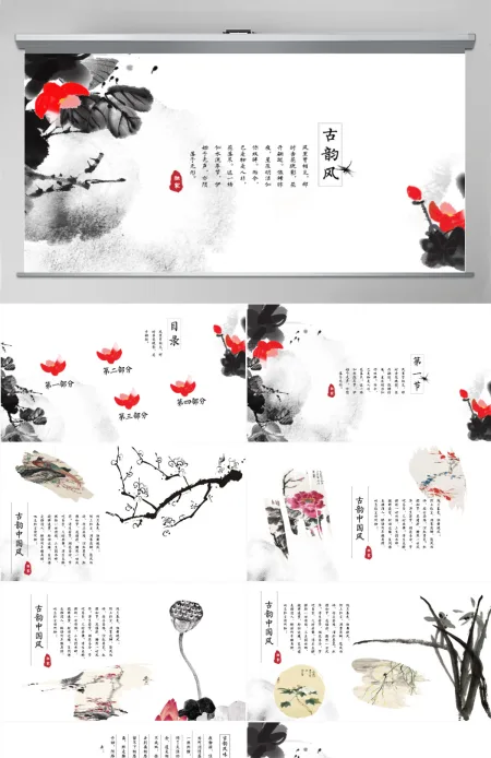 精美简约中国风水墨工作总结通用ppt模板 精美简约中国风水墨工作总结通用ppt模板