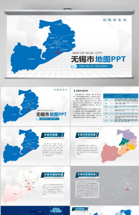 无锡市地图PPT江苏省含区县可编辑可填充矢量分层地图PPT模板