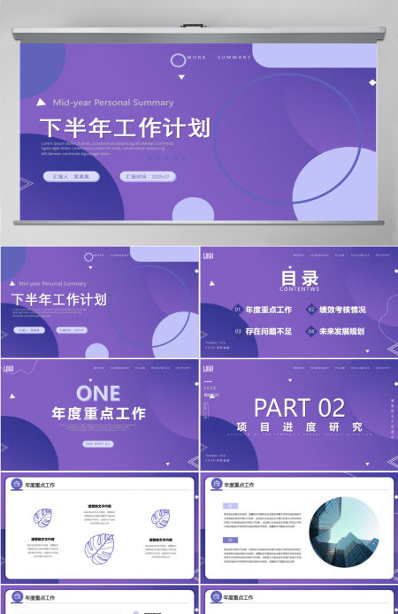 淡雅紫色通用型工作总结及下半年年工作计划模板PPT