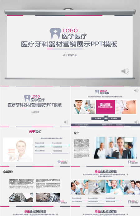 医学医疗医院牙科器材营销展示PPT模版