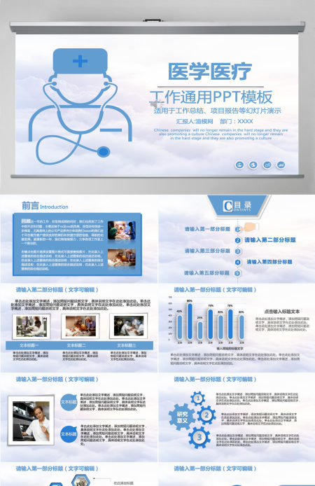 医学工作医疗工作总结通用PPT模版