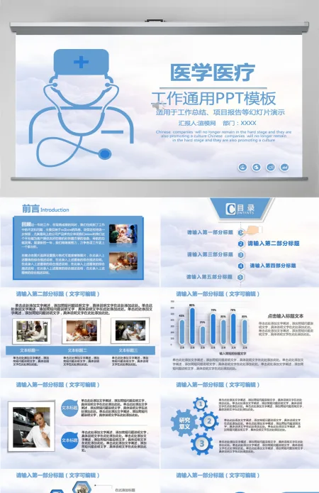 医学工作医疗工作总结通用PPT模版 医学工作医疗工作总结通用PPT模版