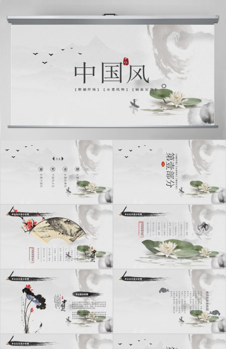 水墨荷花水墨中国风PPT (Web)