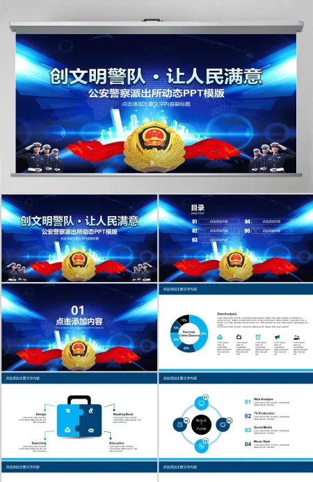 公安警察派出所动态PPT