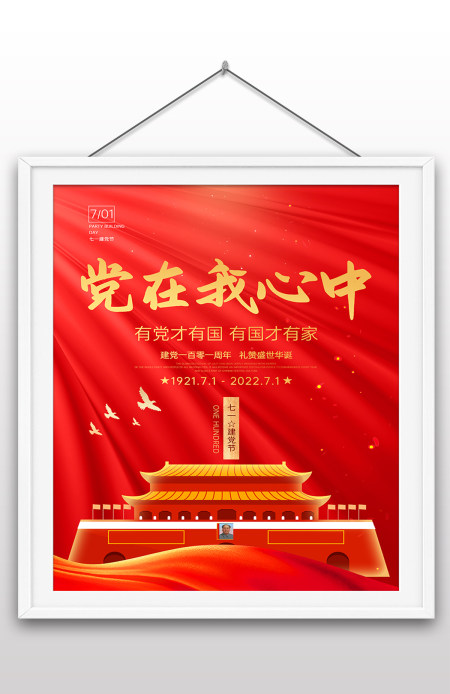 2022年机构组织七一建党节庆祝成立101周年宣传党建风海报