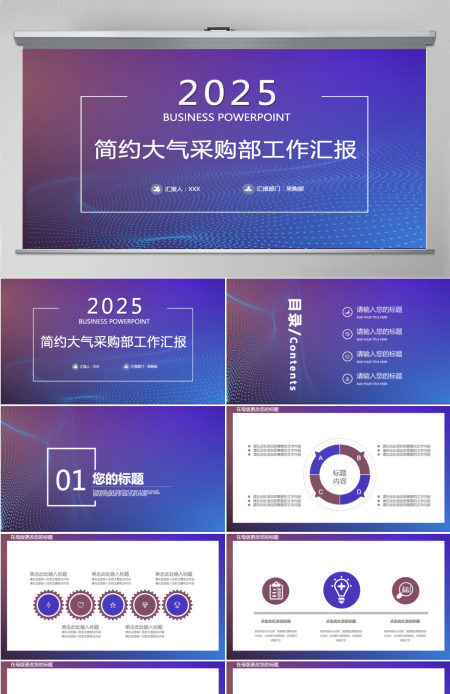 简约大气采购部工作汇报PPT