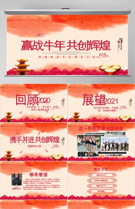 2019公司年中晚会颁奖典礼PPT模板 2019公司年中晚会颁奖典礼PPT模板