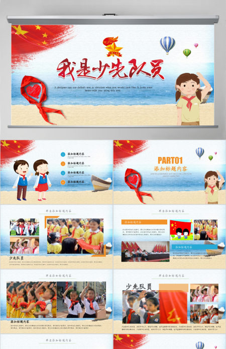 少先队员PPT模板PPT