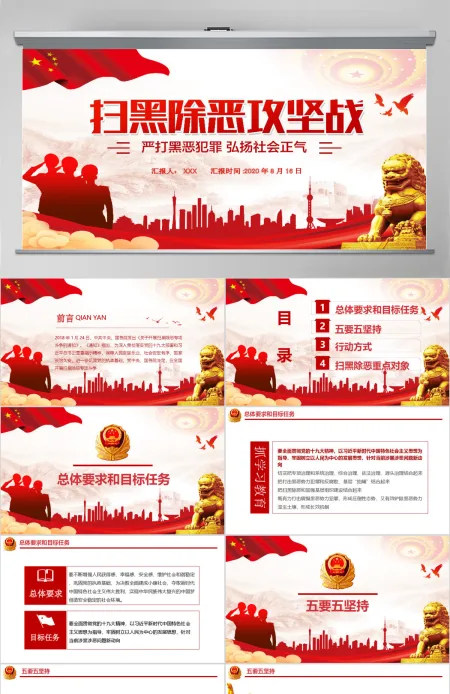 大气恢弘坚决打赢扫黑除恶攻坚战PPT课件