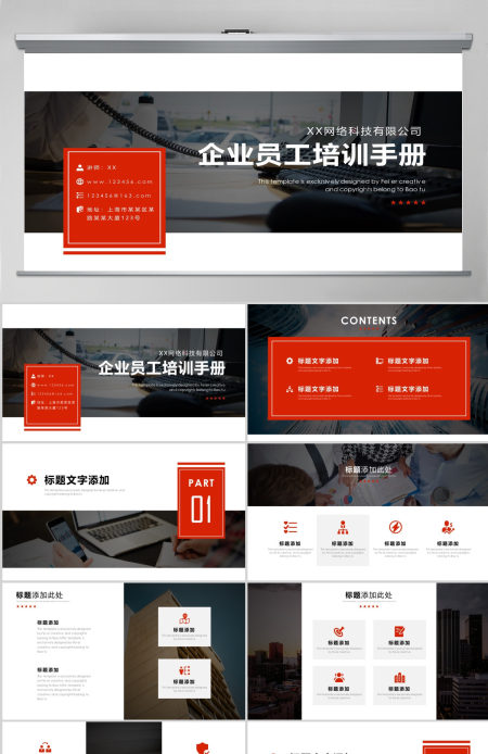 新员工入职培训课程企业员工入职培训手册